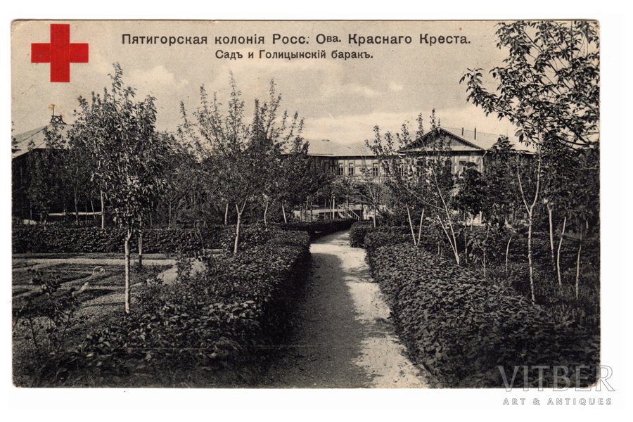 postcard, colony of the Russian Red Cross in Pyatigorsk, Russia, beginning of 20th cent., 14 x 8.8 cm