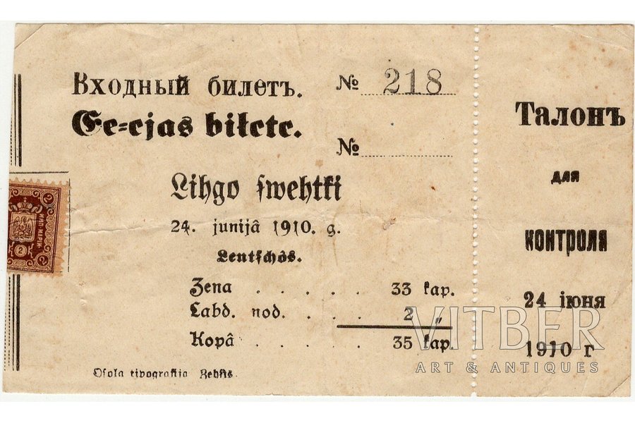 entrance ticket, Līgo holiday,...
