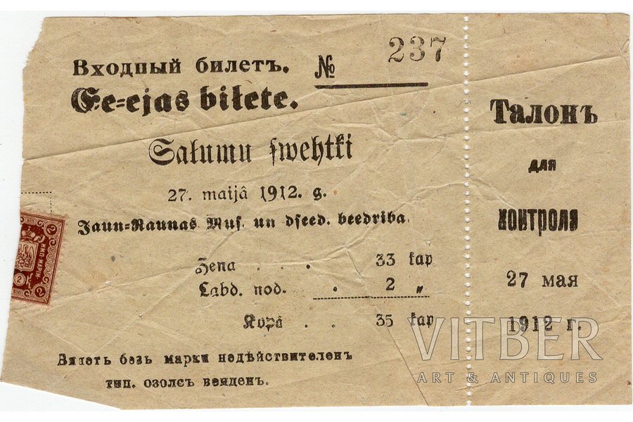 entrance ticket, Festival of Greens, Latvia, Russia, 1912, 7.5 x 11.9 cm