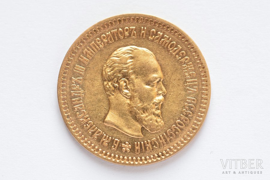 Российская империя, 5 рублей, 1888 г., "Александр III", золото, 900 проба, 6.45 г, вес чистого золота 5.805 г, Y# 42, Fr# 168, Bit# 27, фактический вес 6.425 г