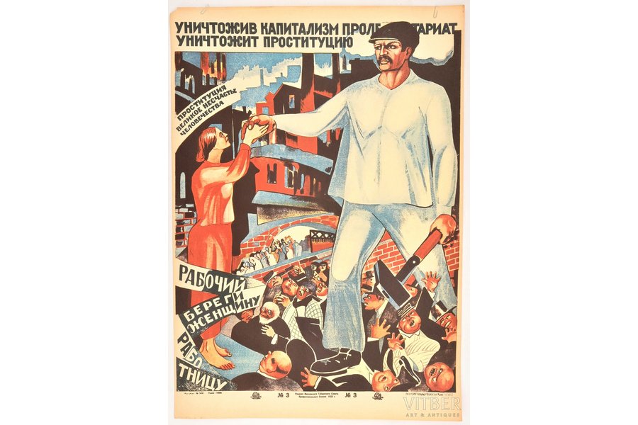 плакат, "Уничтожив капитализм пролетариат уничтожит проституцию", репринтное издание 1960-х годов советского плаката 1923 года, Москва, 69 x 48.5 см, небольшие надрывы по краям