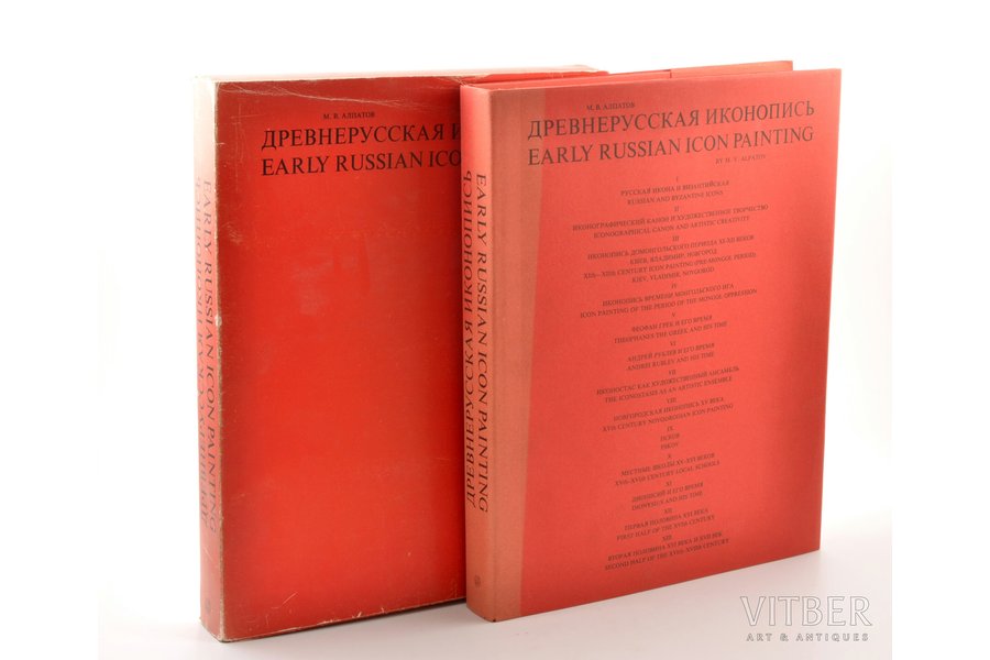 "Древнерусская иконопись. Early Russian Icon Painting", М.В. Алпатов, 1984, Moscow, Искусство, 331 pages, dust-cover, in a case, 34 x 26.5 cm