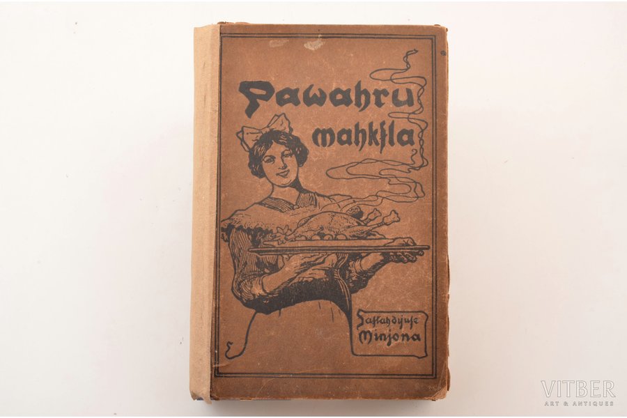 "Pavārniecības māksla", sakopojis Minjona, 1927 g., Valtera un Rapas akc. sab. izdevums, Rīga, X, 558 lpp., bojāta grāmatas muguriņa, ilustrācijas uz atsevišķām lappusēm, 21.5 x 14 cm