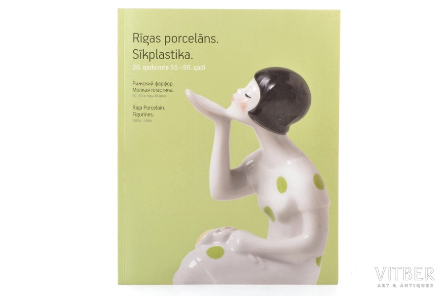 catalogue, Riga porcelain. Figurines, Riga (Latvia), 2013, 26 x 21 cm