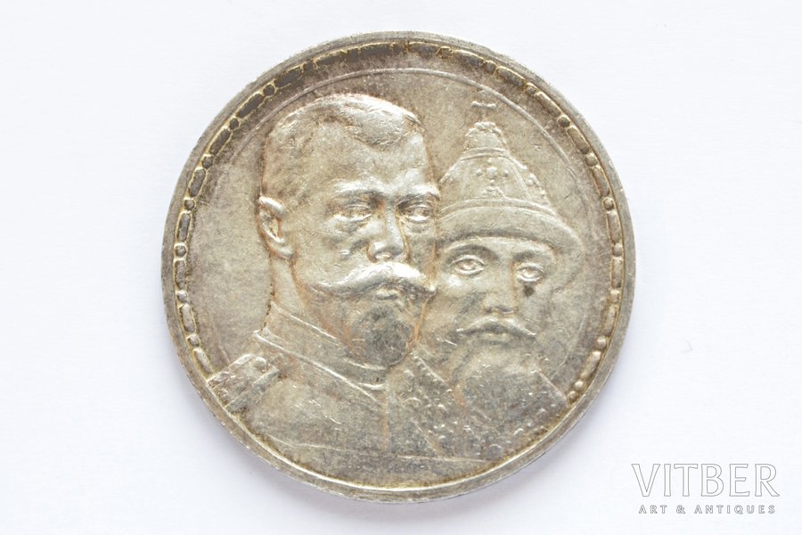 1 rublis, 1913 g., VS, Romanovu dinastijas 300 gadu jubileja, sudrabs, Krievijas Impērija, 20 g, Ø 33.7 mm, AU