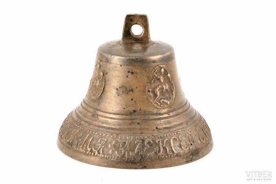 zvans, meistars - Aleksejs Erohins, bronza, h 10.5 / Ø 12.7 cm, svars 530 g., Krievijas impērija, 1879 g.