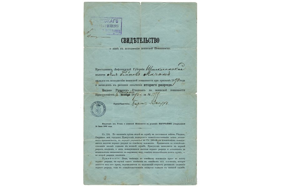 document, military service certificate, Russia, 1893, 37 x 22.5 cm, some tears along the edges