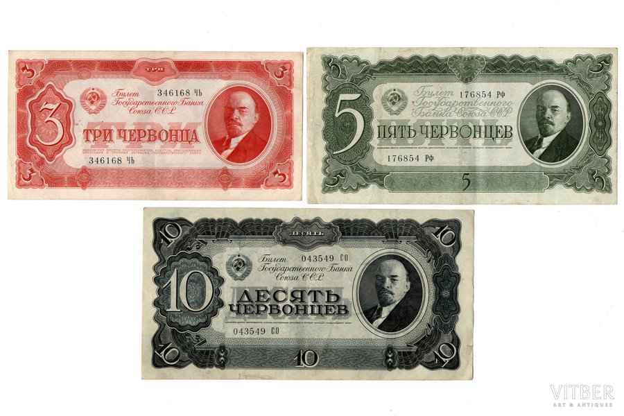 3 červoneci, 5 červoneci, 10 červonecs, banknote, 1937 g., PSRS, VF