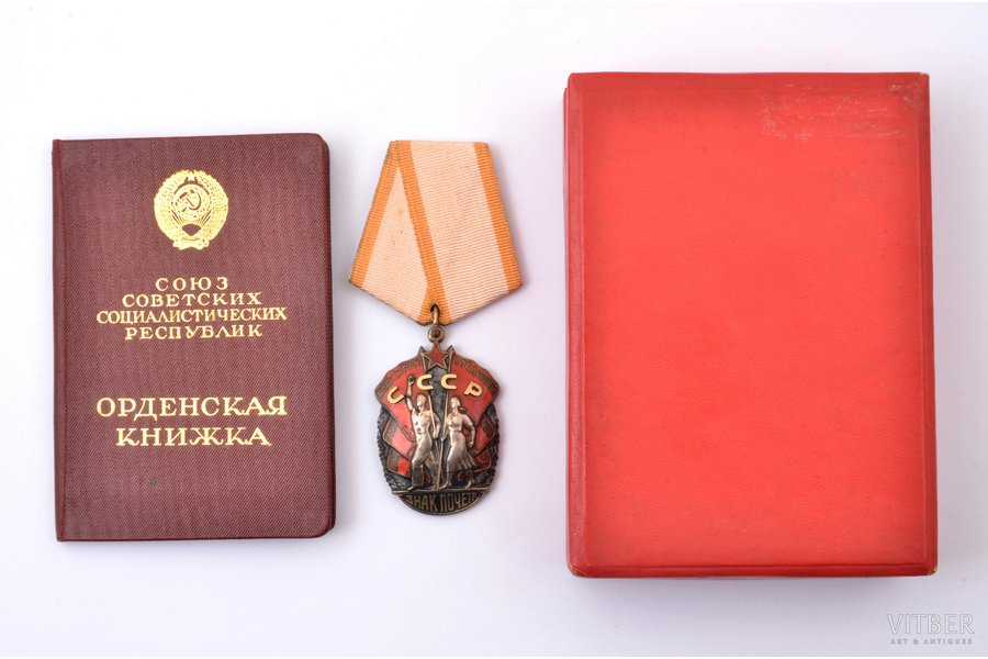 орден с документом, Знак почёта, № 396584, СССР, 1966 г., в футляре