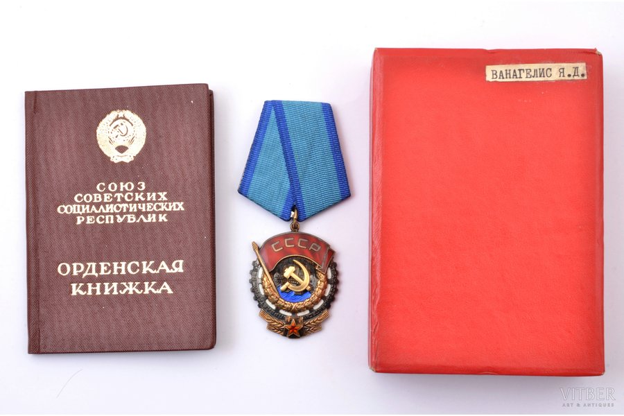 ordenis ar dokumentu, Darba Sarkanā Karoga ordenis, Nr. 1104883, PSRS, 1976 g.