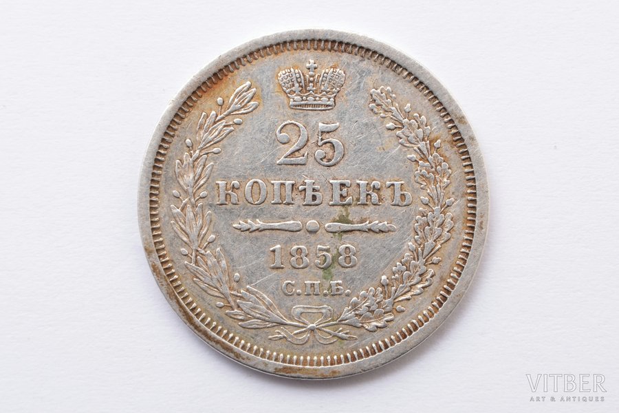 25 копеек, 1858 г., СПБ, ФБ, серебро, 868 проба, Российская империя, 5.125 г, Ø 24.2 мм, VF