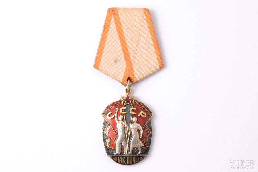 ordenis, Goda zīme, Nr. 267922, PSRS