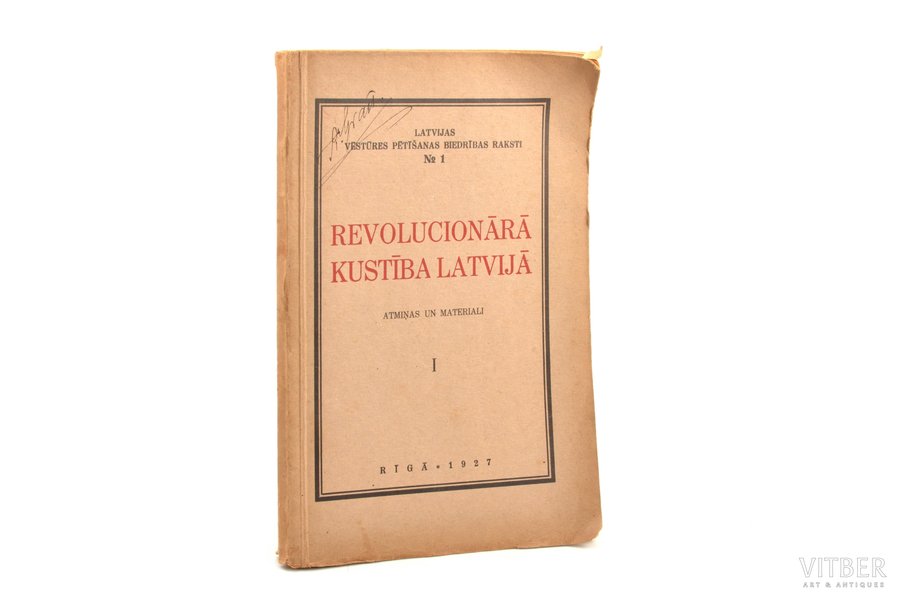 "Revolucionārā kustība Latvijā. Atmiņas un materiāli", I., 1927, Riga, 214 pages, 24 x 16 cm