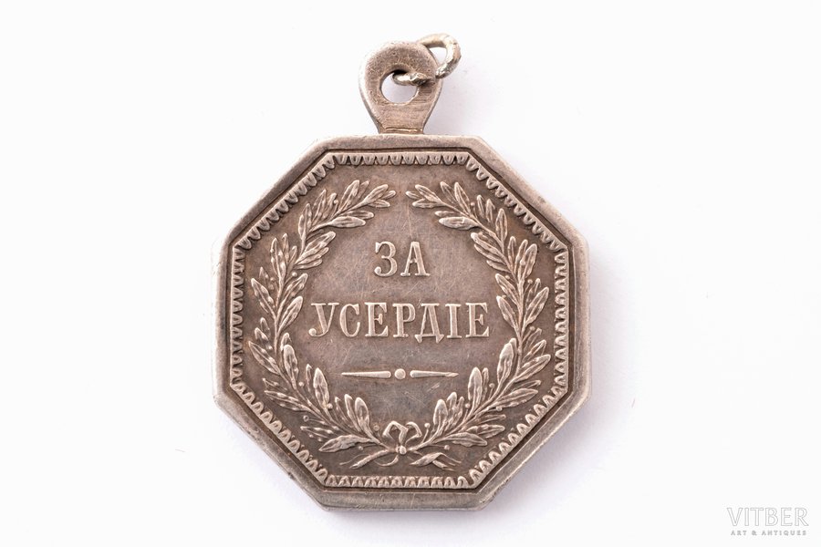 медаль, За Усердие, Александр II, серебро, Российская Империя, 1855 - 1861 г., 34.2 x 27.3 (Ø 29) мм, 12.98 г