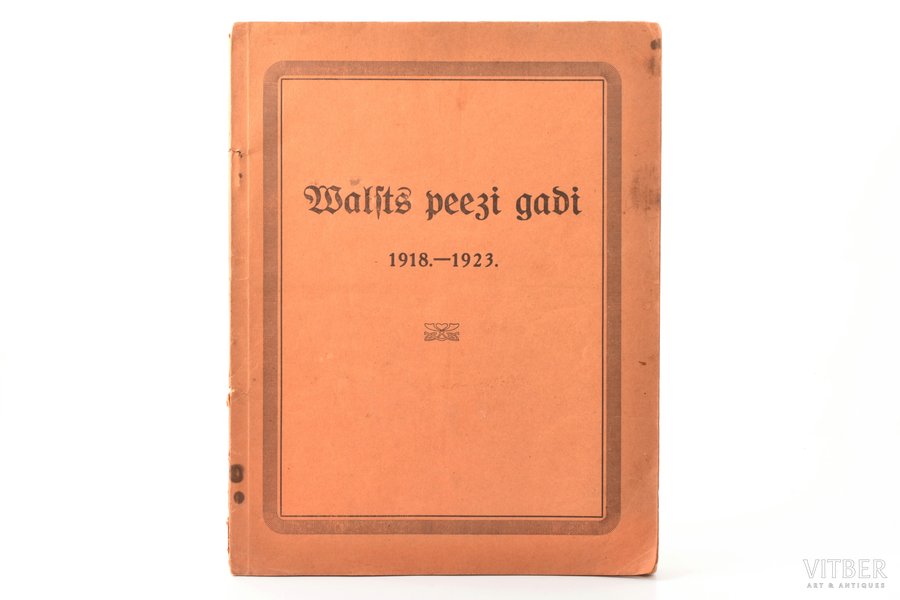 "Valsts pieci gadi 1918.-1923.", 1923 г., Brīvā zeme, Рига, 72 стр., надорван корешок, 28.5 x 22 cm