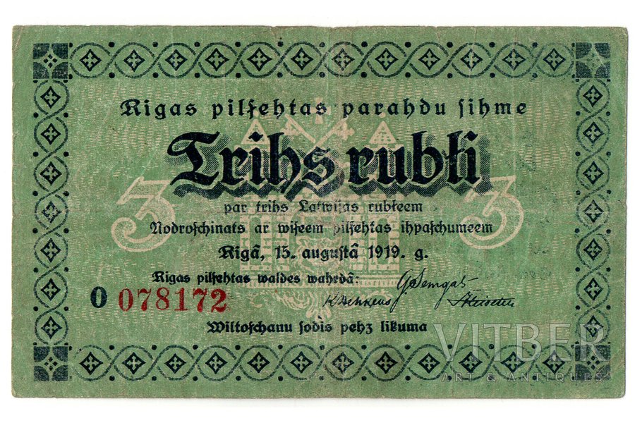 3 рубля, банкнота, Долговое обязательство города Риги, 1919 г., Латвия, VF, F