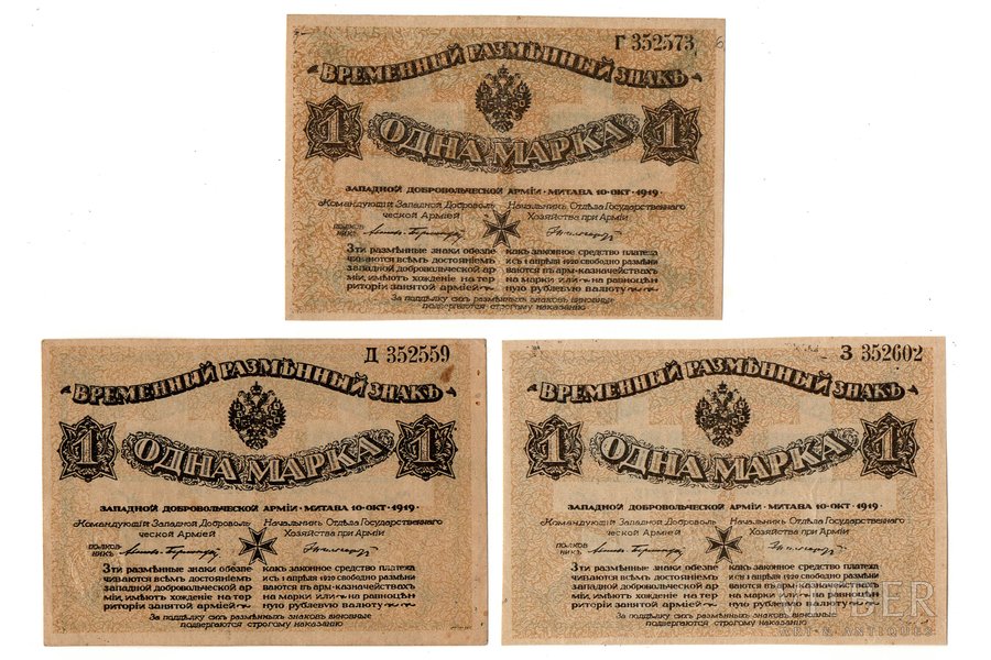 1 марка, временный разменный знак, 3 шт., Западная Добровольческая армия (Митава), 1919 г., Латвия, XF, VF