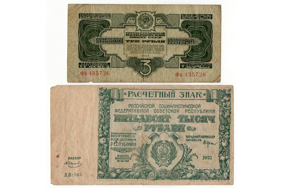 3 rubļi, 50000 rubļu, Krievijas sociālistiskās federatīvās republikas aprēķinu zīme un PSRS Valsts kases zīme, 1934 / 1921 g., PSRS, VF, F