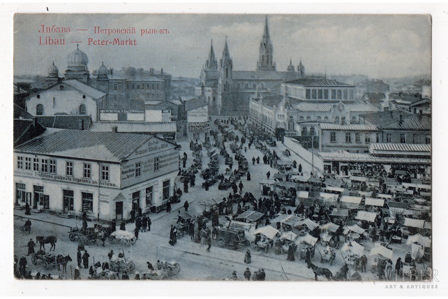 postcard, Liepāja, Latvia, Russia, beginning of 20th cent., 13.8х8.8 cm