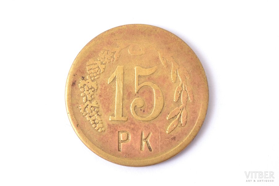 token, Wertmarke, 15 PK, Latvia, 20ies of 20th cent., Ø 22.8 mm