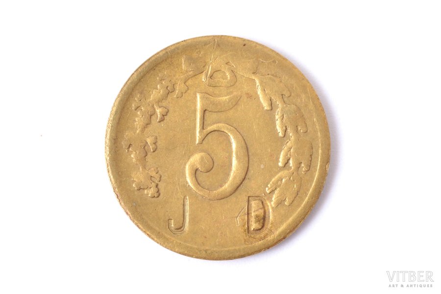 монетовидный жетон (токен), Wertmarke, 5 JD, Латвия, 20е годы 20го века, Ø 18.6 мм