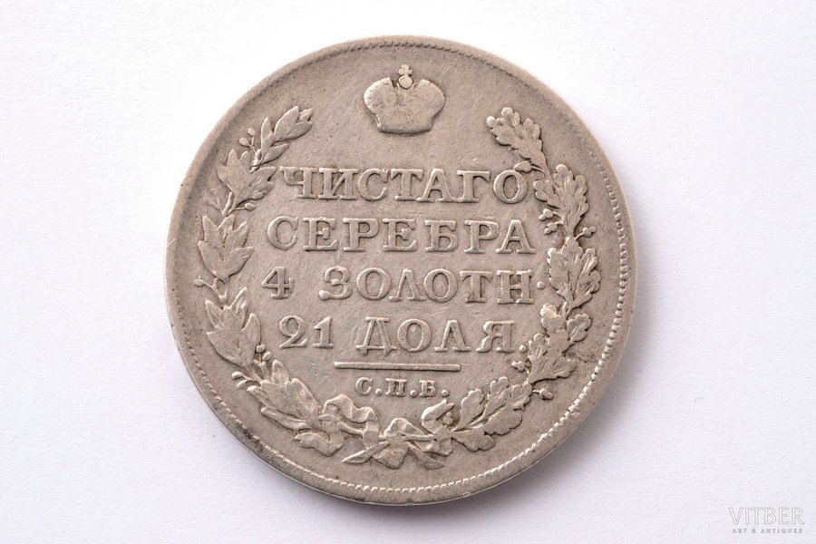1 рубль, 1822 г., ПД, СПБ, серебро, Российская империя, 20.575 г, Ø 35.7 мм, F