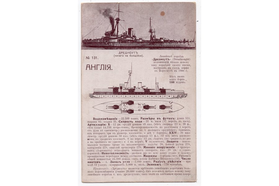 postcard, english warship "Dreadnought", Russia, beginning of 20th cent., 14.2х9 cm