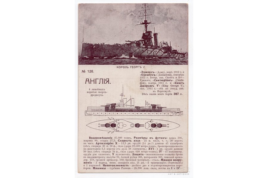 atklātne, angļu karakuģis "King George V", Krievijas impērija, 20. gs. sākums, 14х9 cm