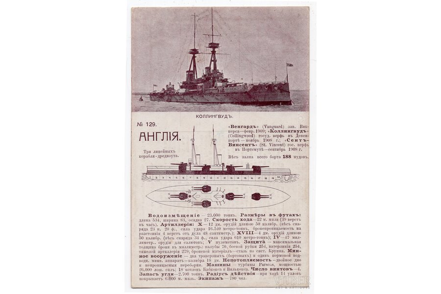 открытка, английский военный корабль «Коллингвуд», Российская империя, начало 20-го века, 14.2х9 см