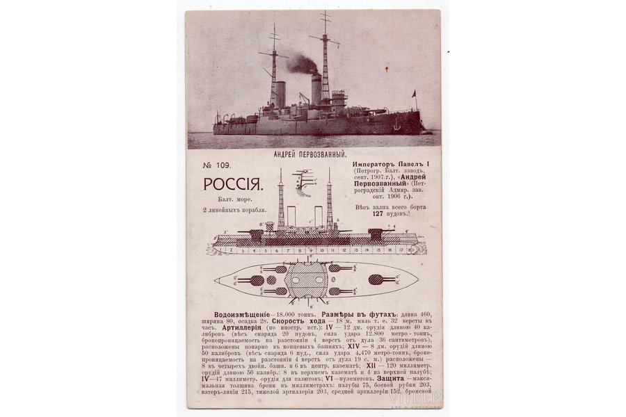 открытка, линкор «Андрей Первозванный», Российская империя, начало 20-го века, 14.2х9 см