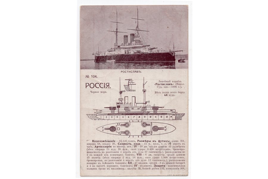 postcard, battleship "Rostislav", Russia, beginning of 20th cent., 14.2х9 cm