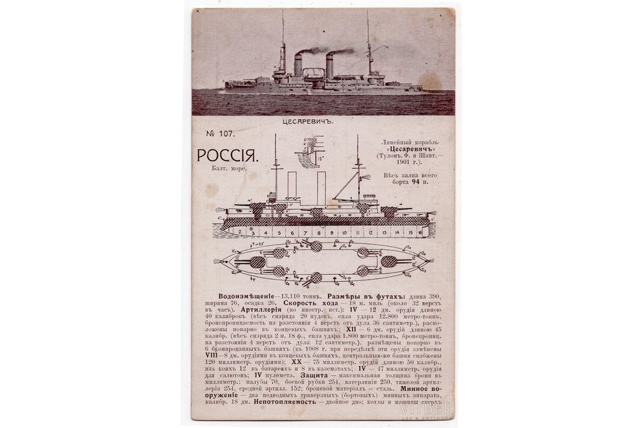 atklātne, eskadras bruņukuģis "Cesarevič", Krievijas impērija, 20. gs. sākums, 14.8х9 cm