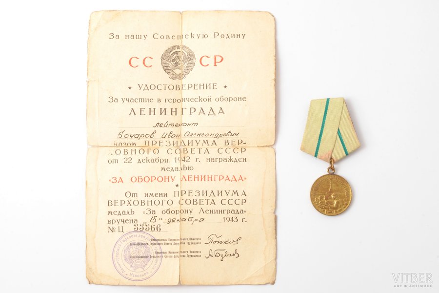 medal, For the Defence of Leningrad with certificate for the participation in the heroic defence of Leningrad, USSR, 1943, document is torn and glued along folding lines