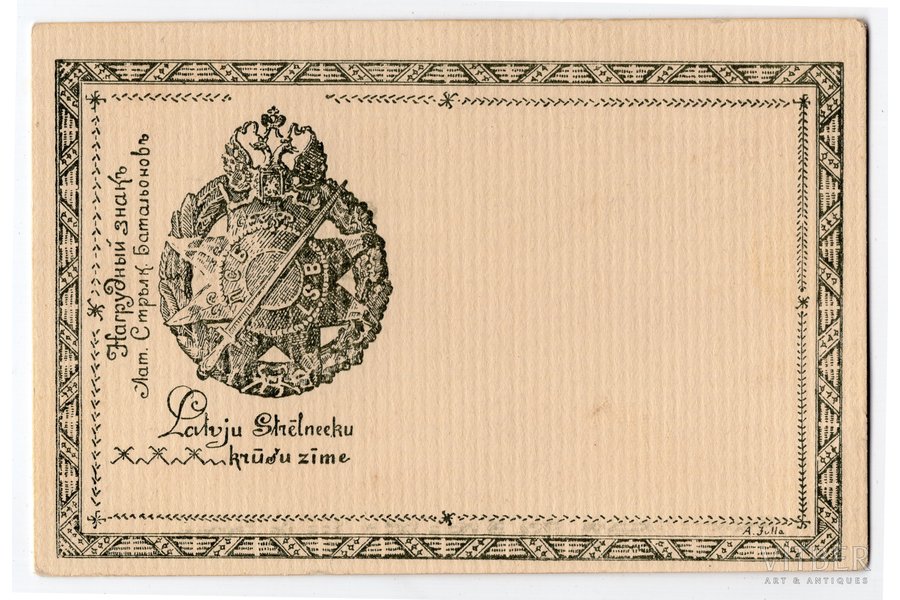 postcard, Latvian Riflemen battalions, Latvia, Russia, beginning of 20th cent., 14х9.2 cm