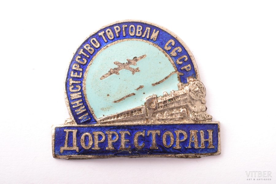 badge, The Ministry of Trade of USSR, Dorrestoran - Directorate of Railway Restaurants, without a number, USSR, 50ies of 20 cent., 27.5 x 33 mm