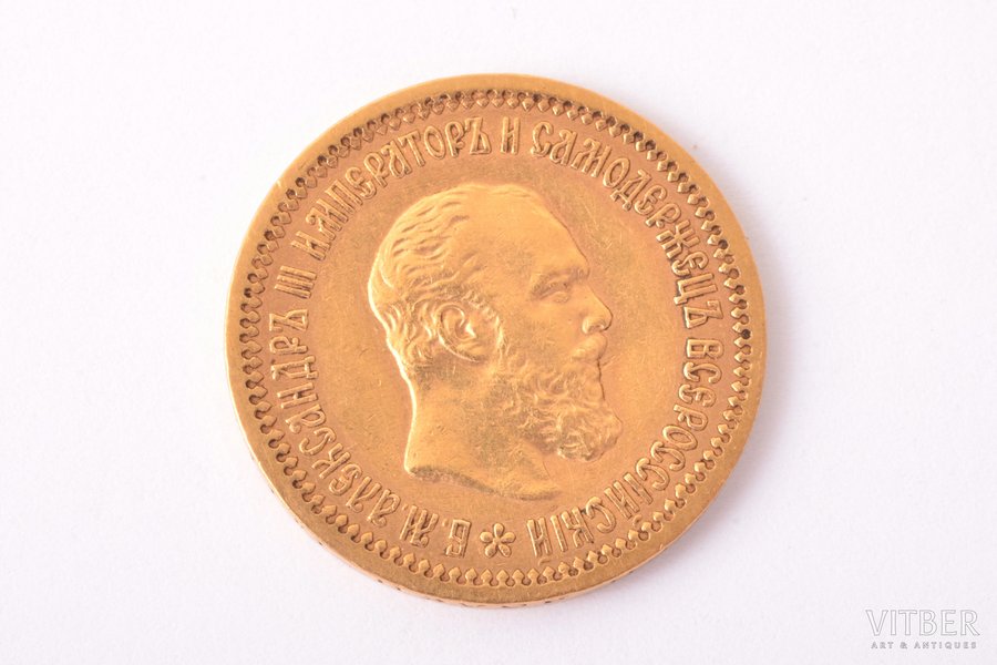 Российская империя, 5 рублей, 1889 г., "Александр III", золото, XF, 900 проба, 6.45 г, вес чистого золота 5.805 г, Y# 42, Fr# 168, Bit# 27, фактический вес 6.455 г