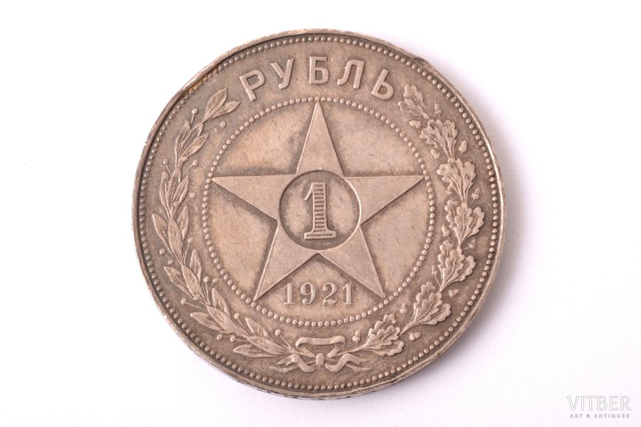 1 рубль, 1921 г., АГ, серебро, СССР, 19.89 г, Ø 33.8 мм, AU, XF
