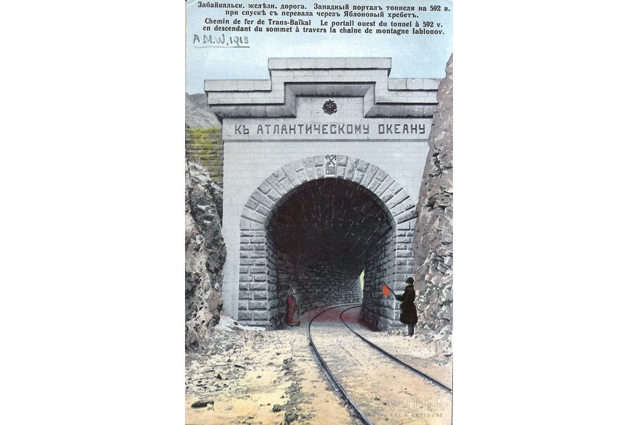 postcard, Trans-Baikal railroad, 1910