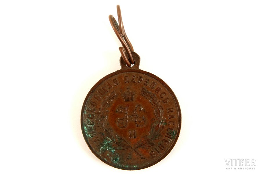 medal, За труды по первой всеобщей переписи населения, Russia, 1897