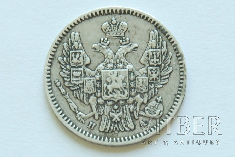 5 копеек, 1847 г., СПБ, Российская империя, 1 г, д = 15 мм