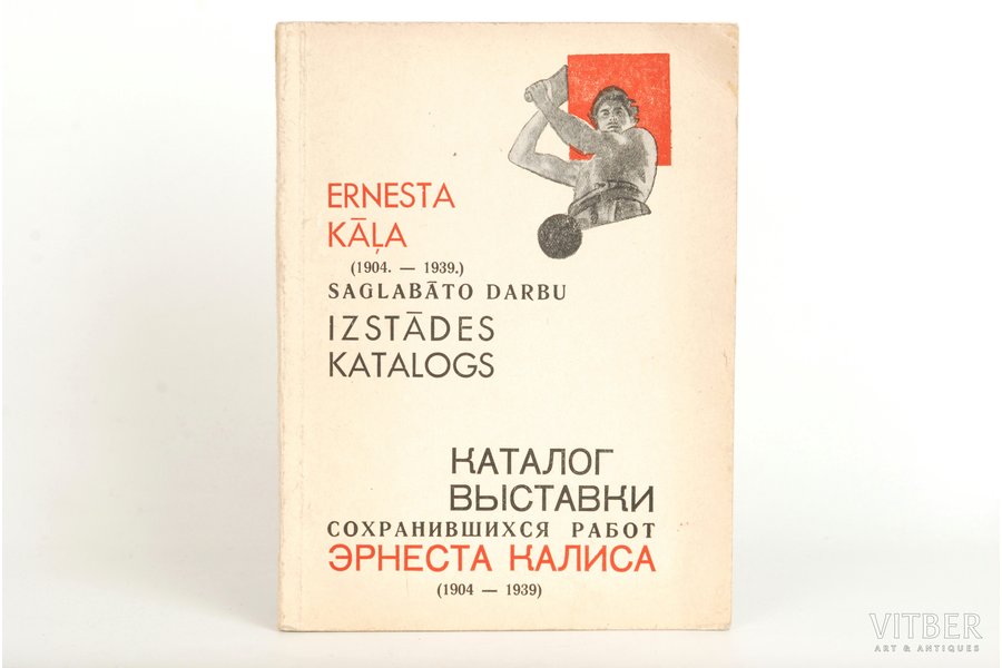 "Ernesta Kāļa saglabāto darbu izstādes katalogs", 1956, Riga