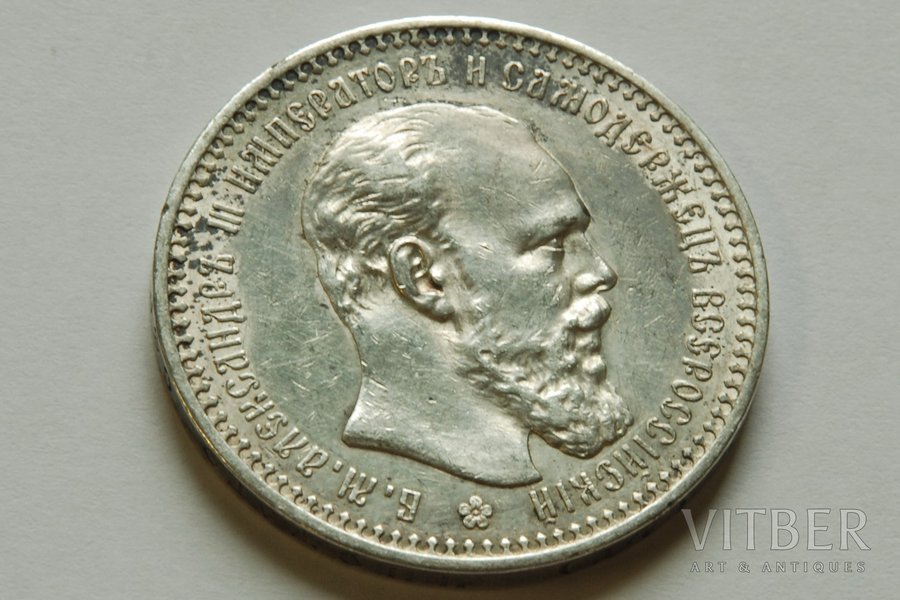 1 rublis, 1893 g., Krievijas Impērija, 19.90 g, AU, XF