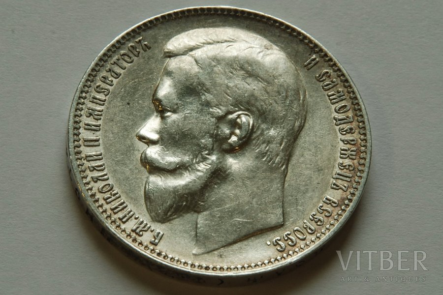 1 rublis, 1899 g., FZ, Krievijas Impērija, 19.85 g, XF