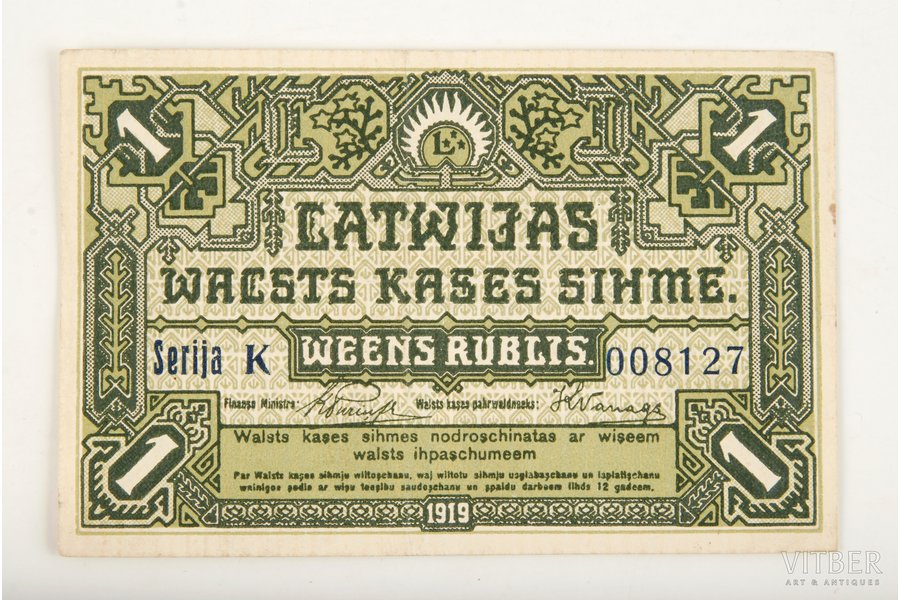 1 рубль, 1919 г., Латвия, Обязательство государственнаго казначейства Латвии