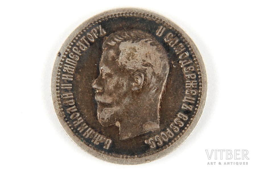 25 копеек, 1896 г., Российская империя, 5 г