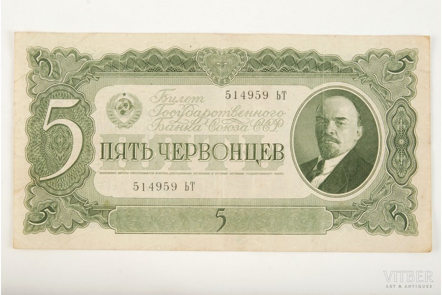 5 tchervonets, 1937, USSR