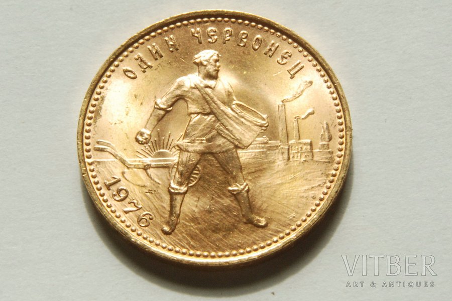 10 rubles, 1 tchervonets, 1976, USSR, 8.6 g, d = 23 mm, COMMISSION FOR GOLDEN COINS - 10%