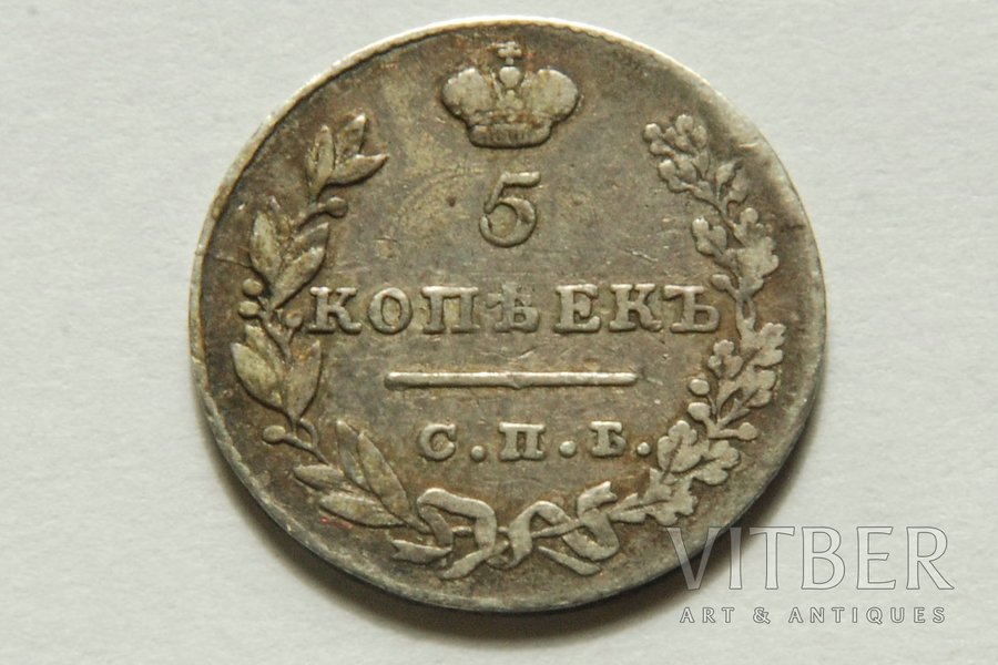 5 копеек, 1830 г., НГ, СПБ, Российская империя, 1.1 г, д = 15 мм