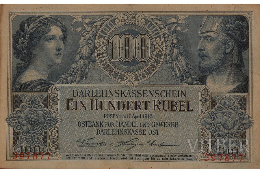 100 rubles, 1916, Latvia, Lithuania, Poland, Posen