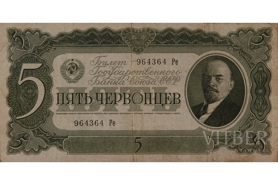 5 tchervonets, 1937, USSR